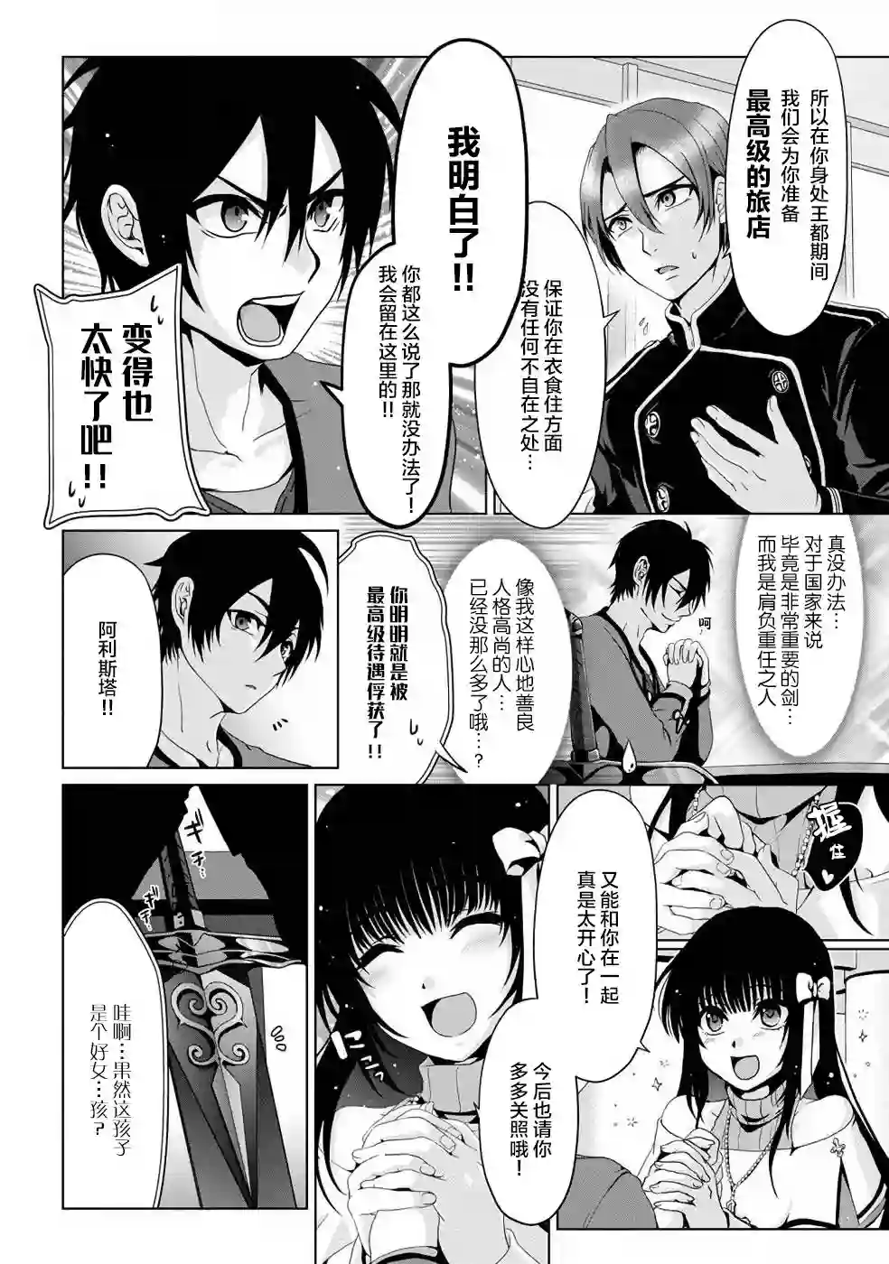 伪·圣剑物语第02话