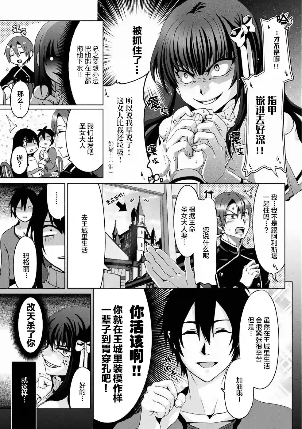 伪·圣剑物语第02话