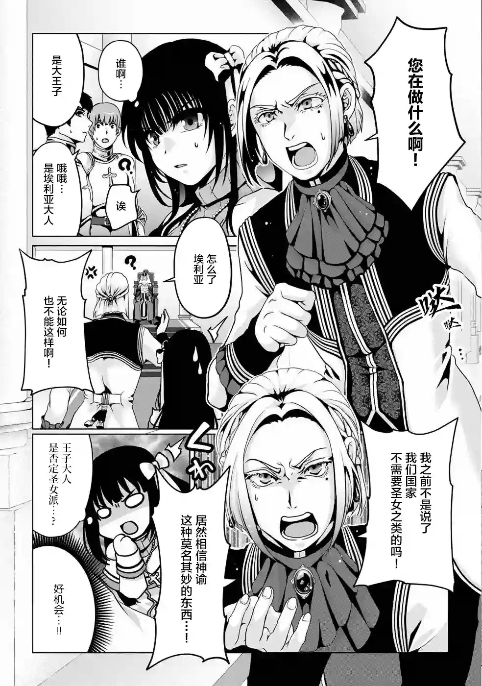 伪·圣剑物语第03话