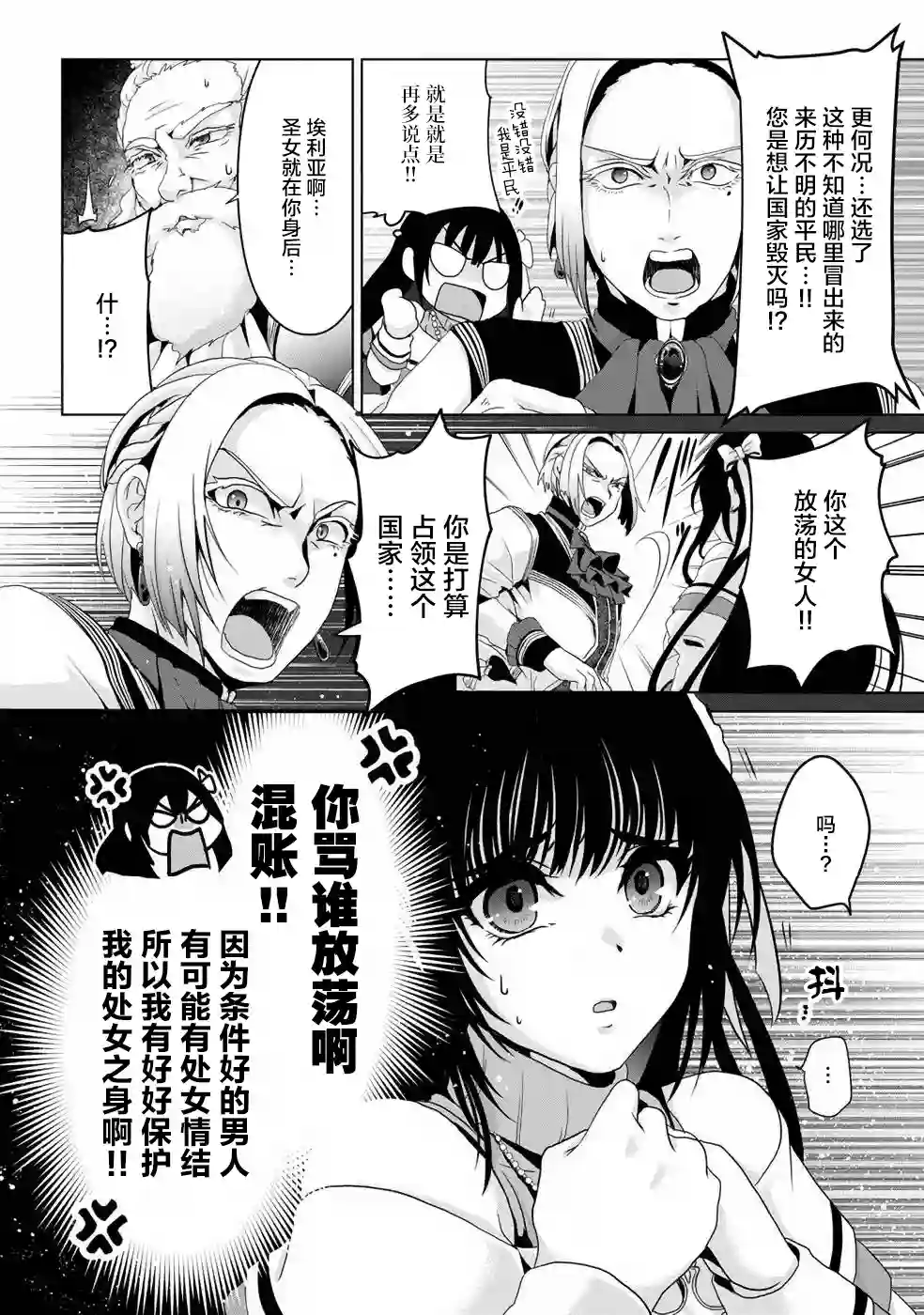 伪·圣剑物语第03话