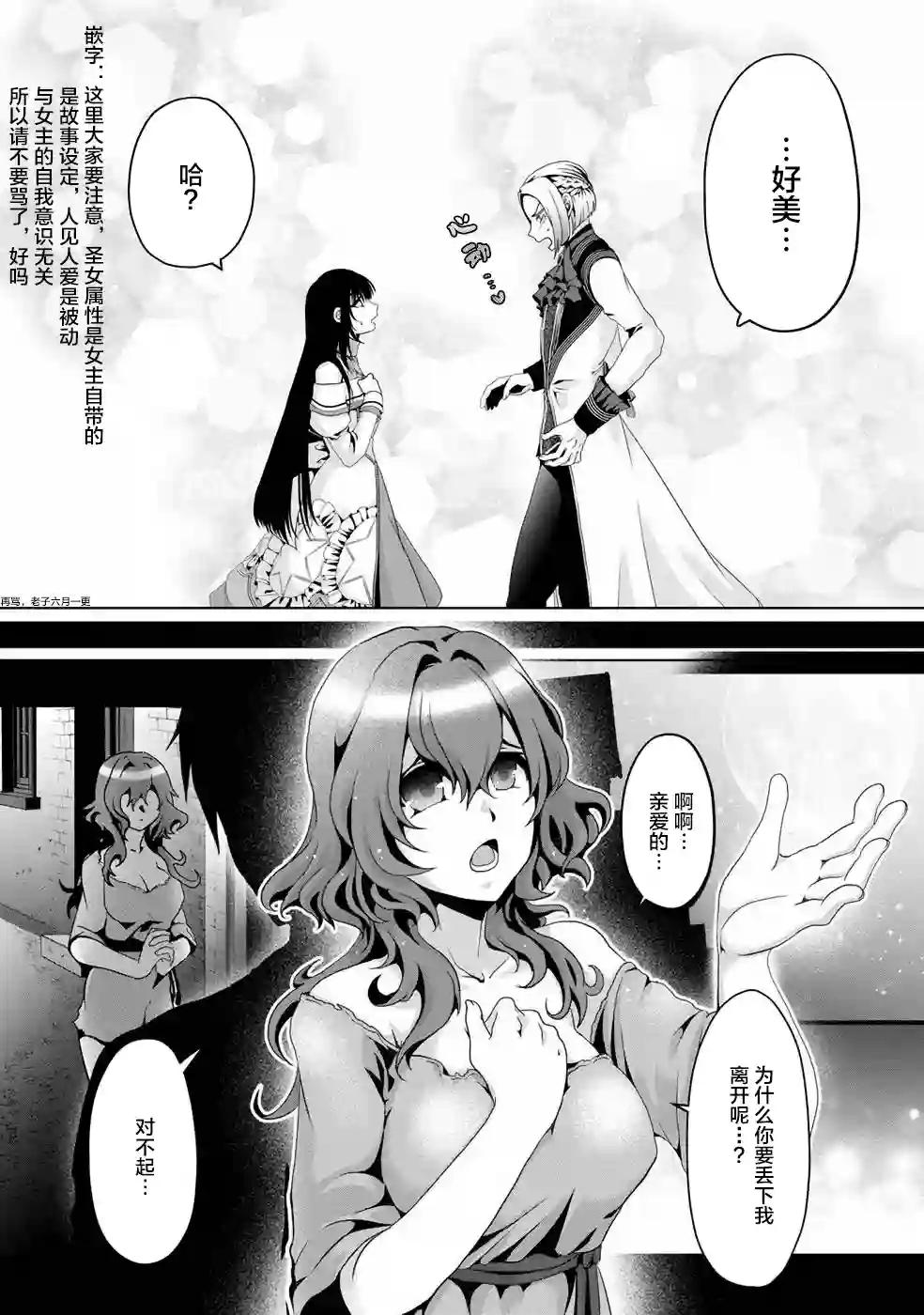 伪·圣剑物语第03话