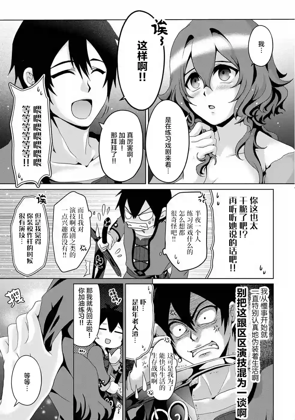 伪·圣剑物语第03话