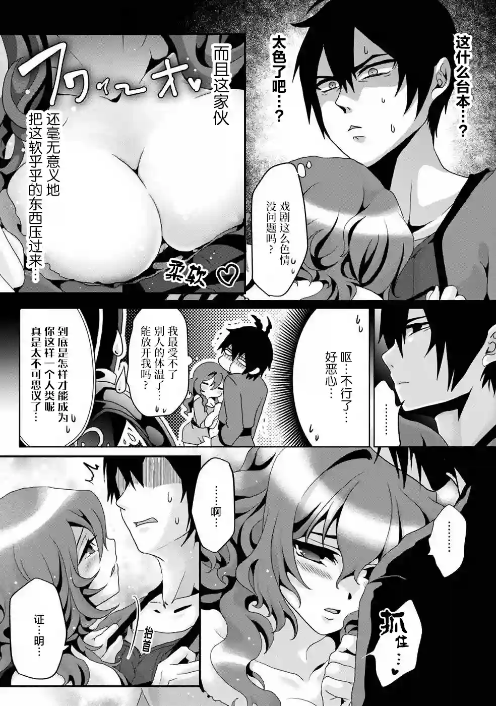 伪·圣剑物语第03话