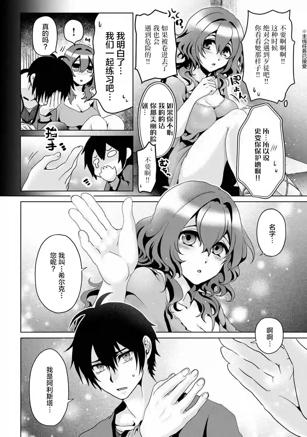 伪·圣剑物语第03话