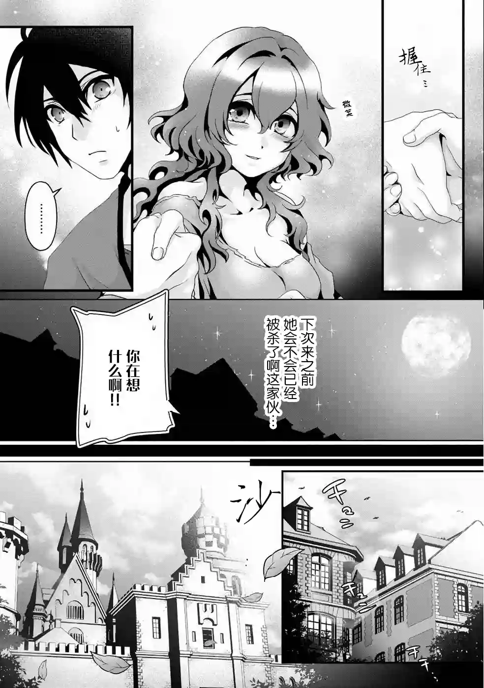 伪·圣剑物语第03话