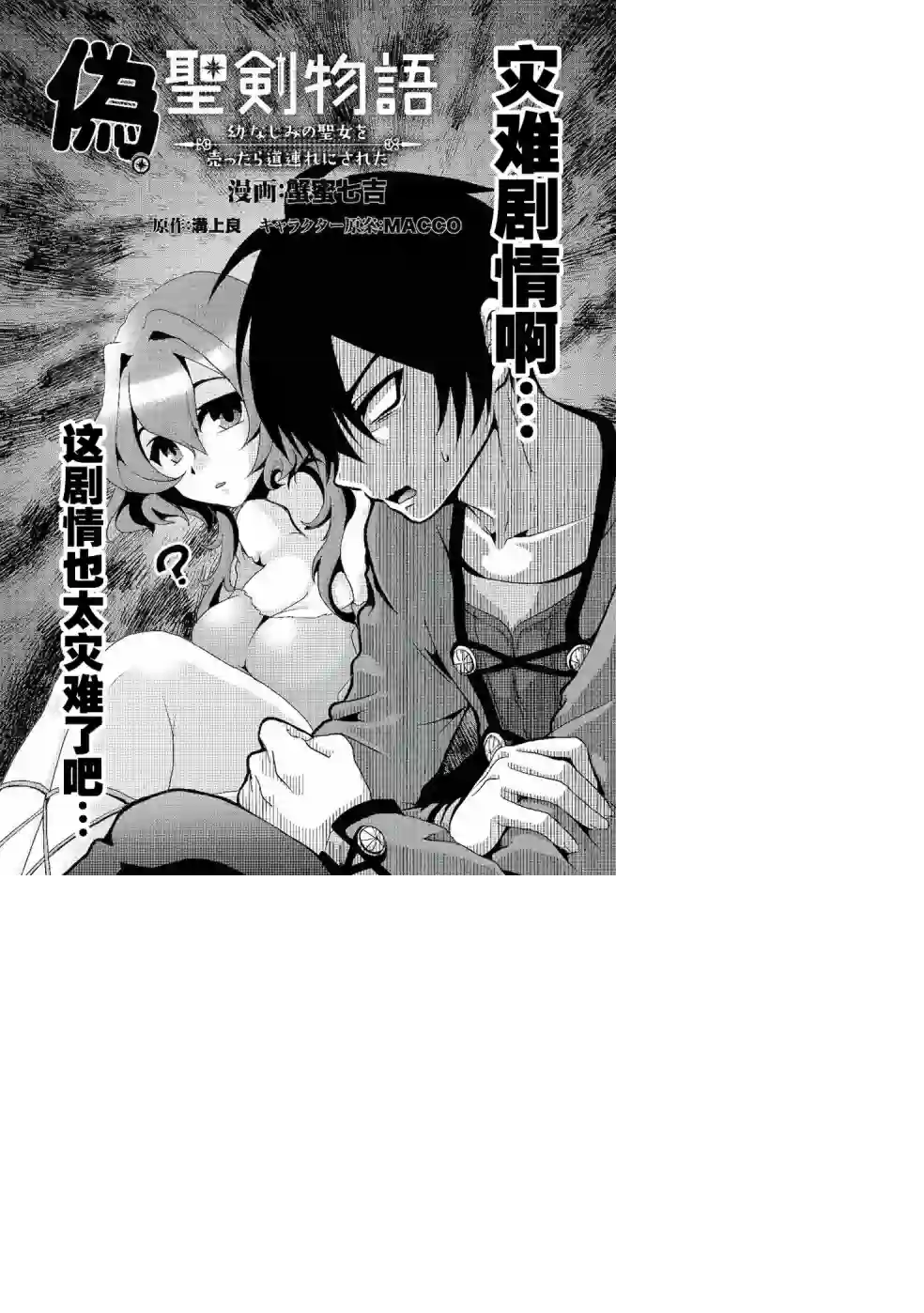 伪·圣剑物语第04话