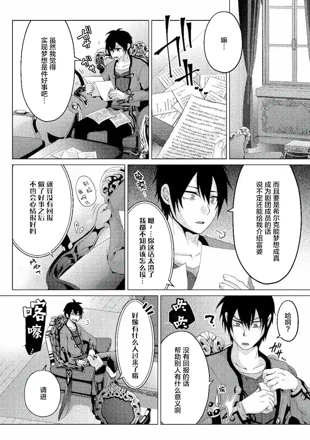 伪·圣剑物语第04话