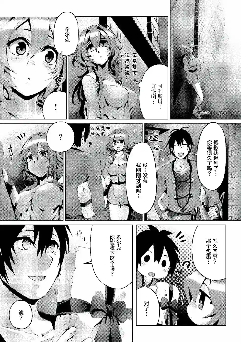 伪·圣剑物语第04话