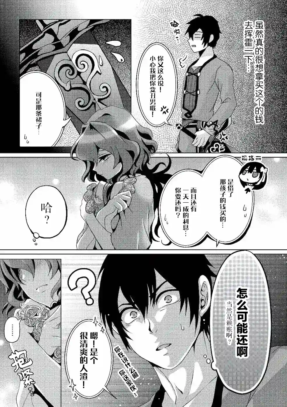 伪·圣剑物语第04话