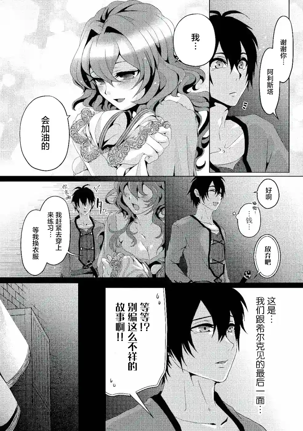 伪·圣剑物语第04话