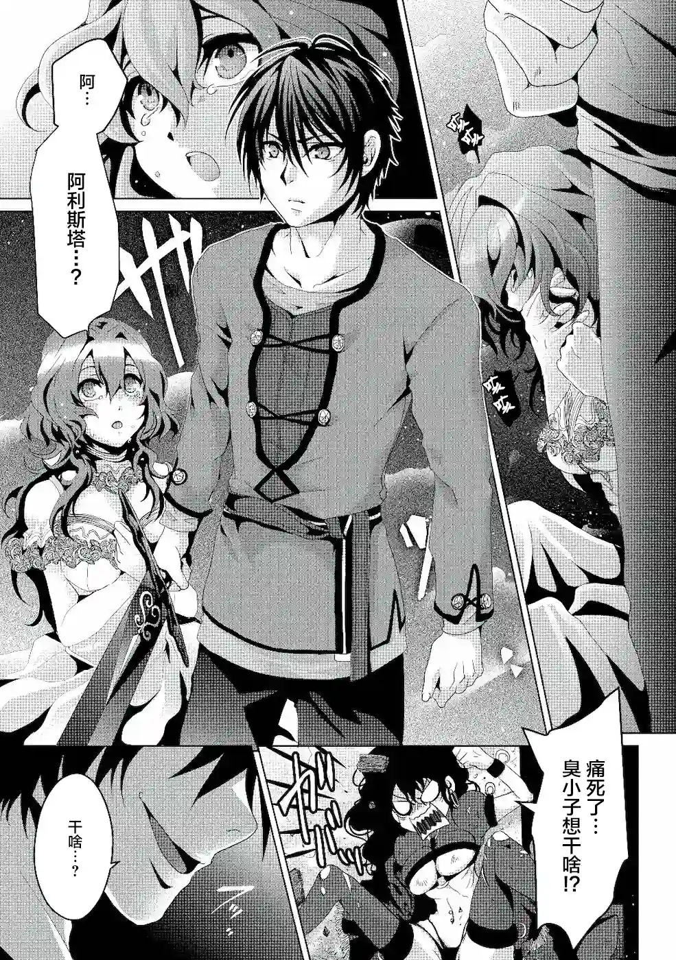 伪·圣剑物语第04话