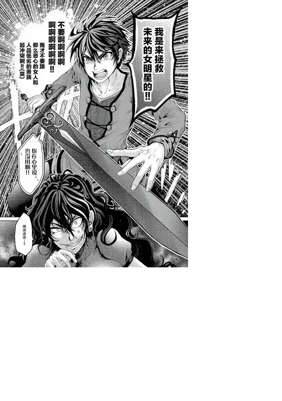 伪·圣剑物语第04话