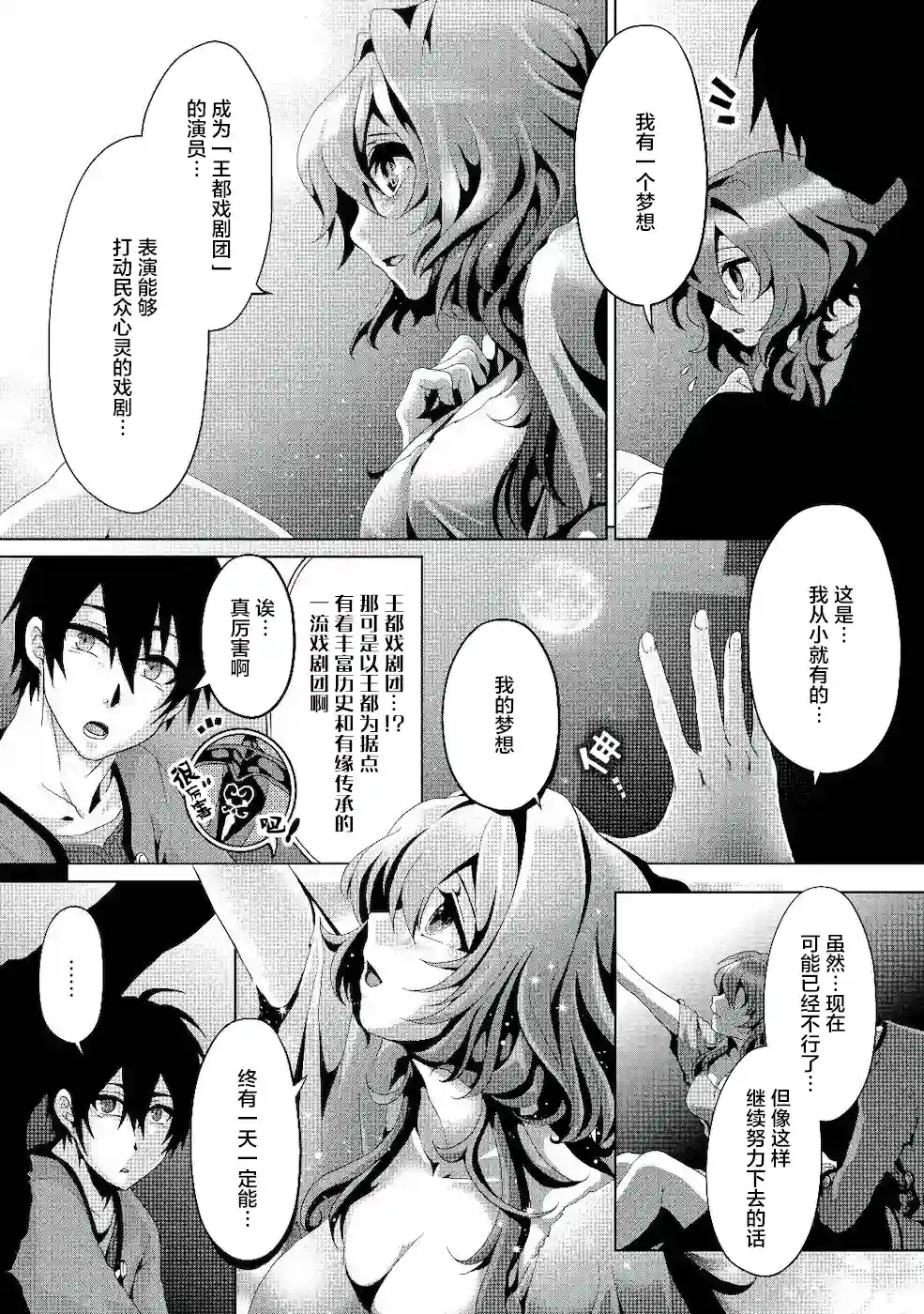 伪·圣剑物语第04话