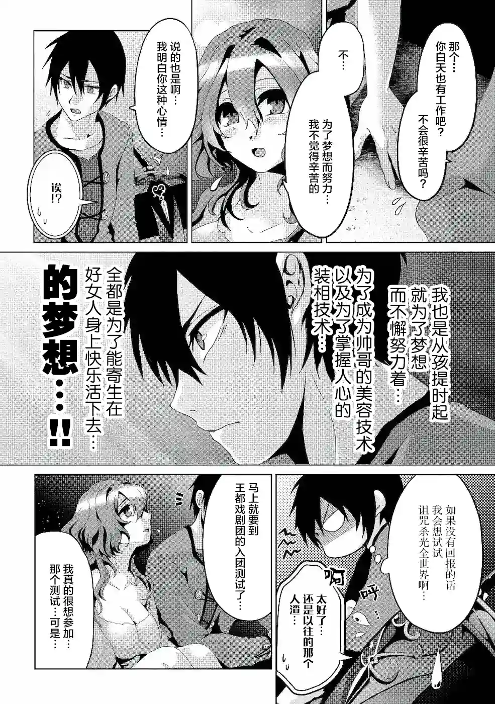 伪·圣剑物语第04话