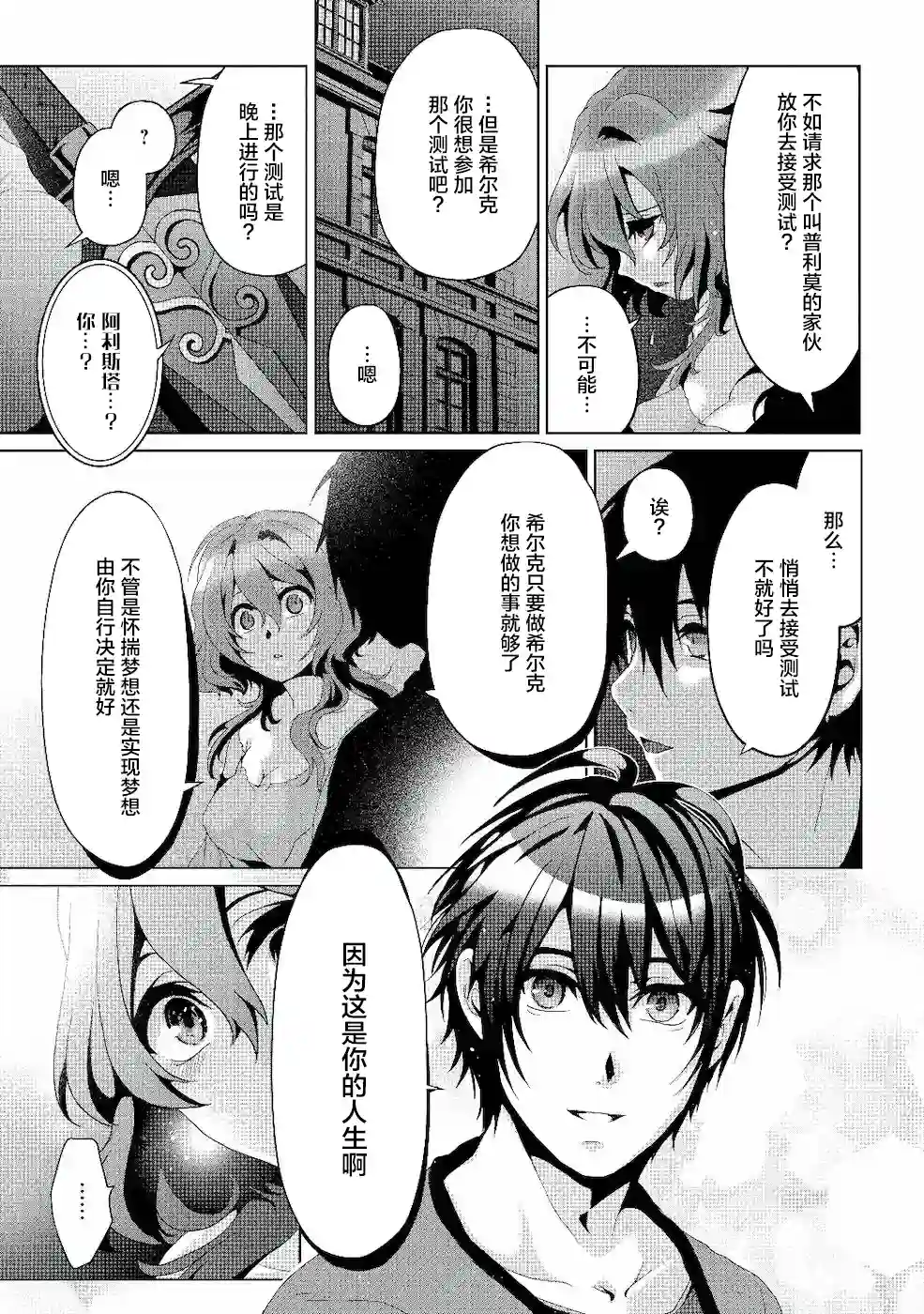 伪·圣剑物语第04话