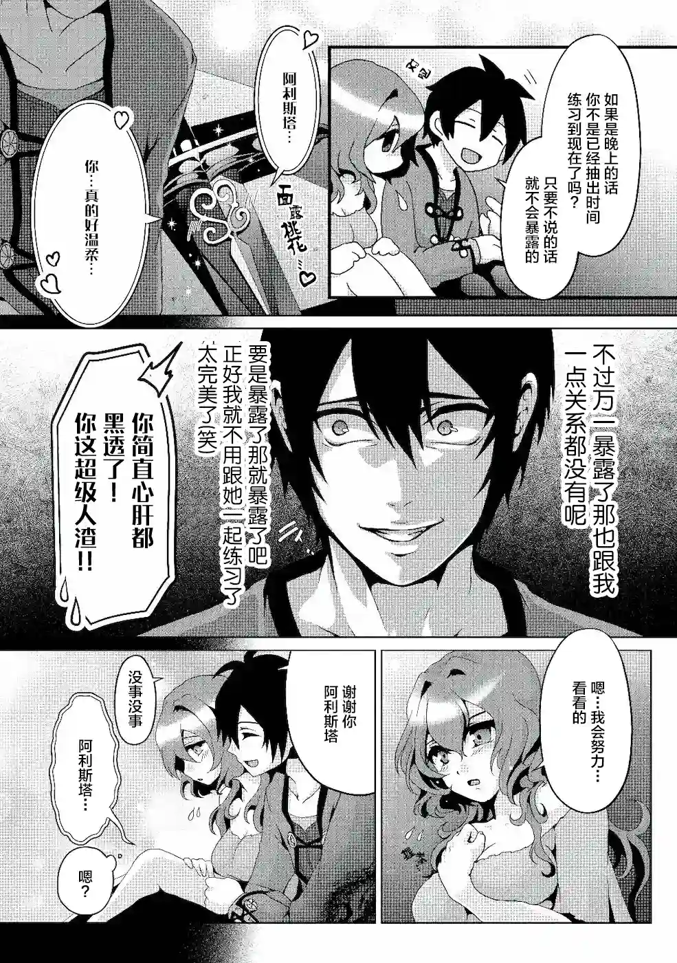 伪·圣剑物语第04话