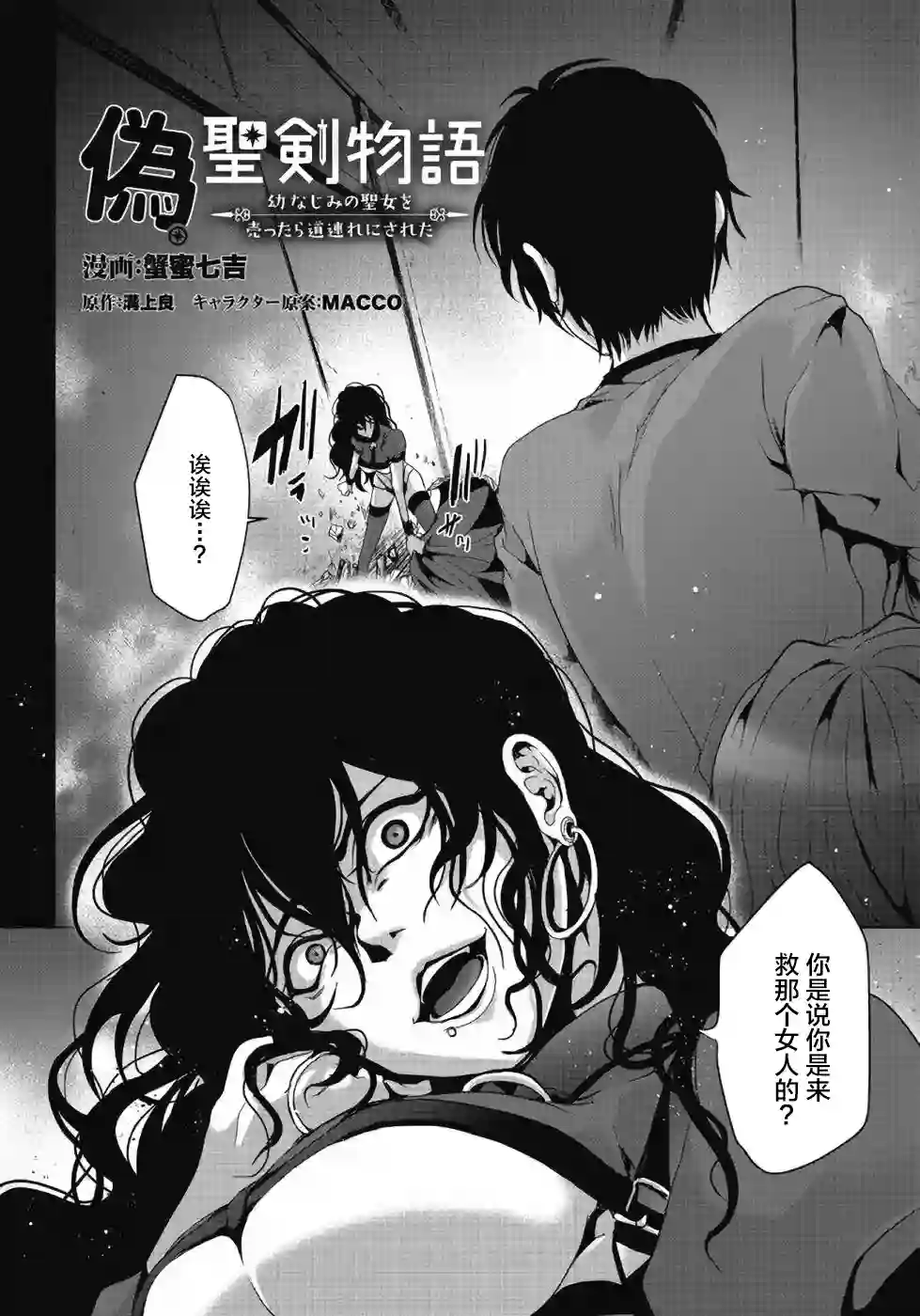 伪·圣剑物语第05话