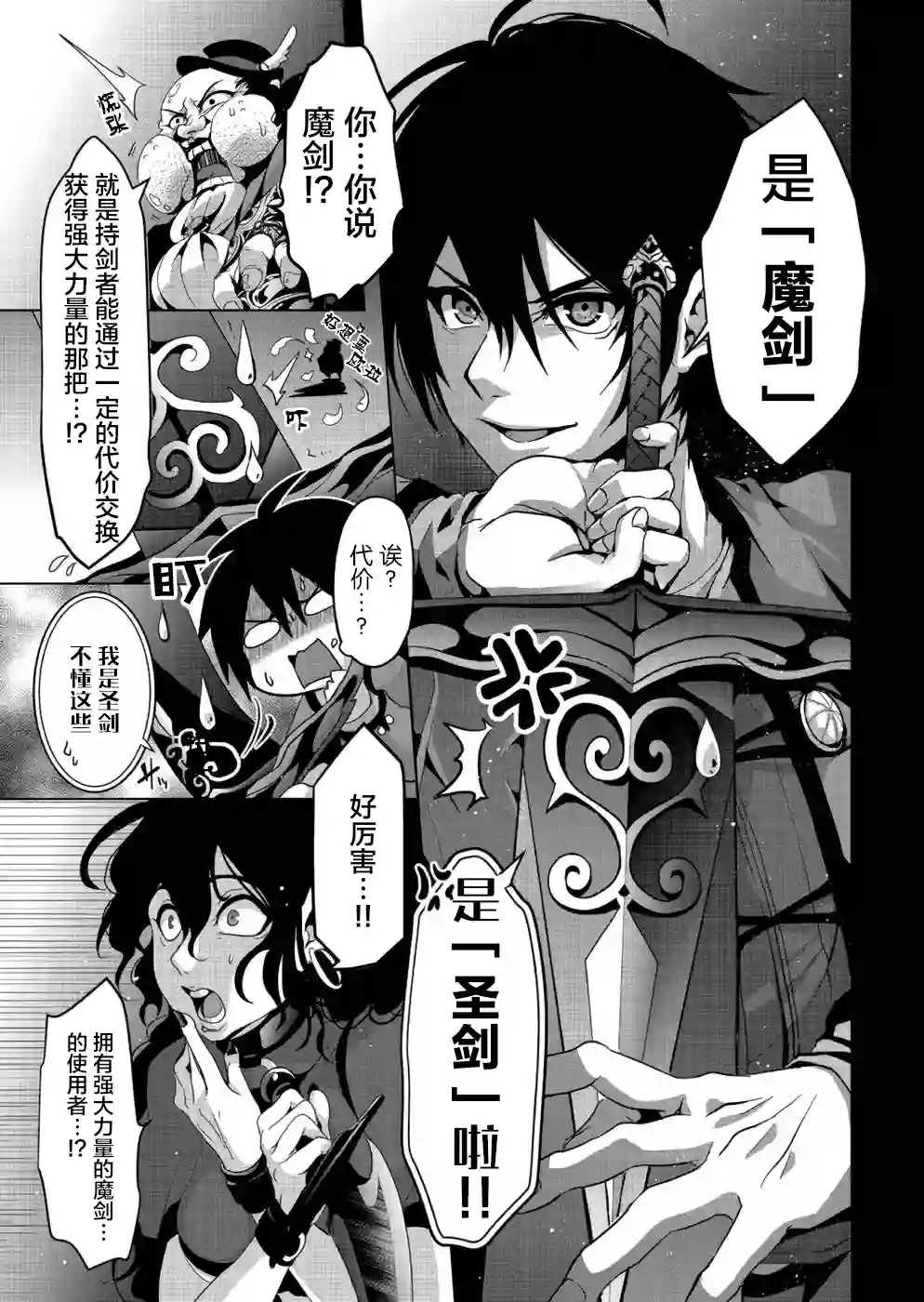 伪·圣剑物语第05话