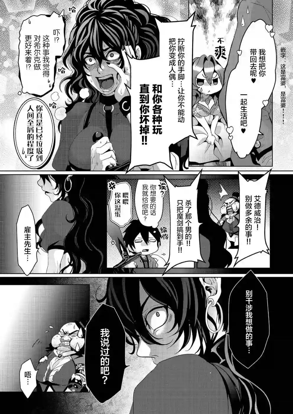 伪·圣剑物语第05话