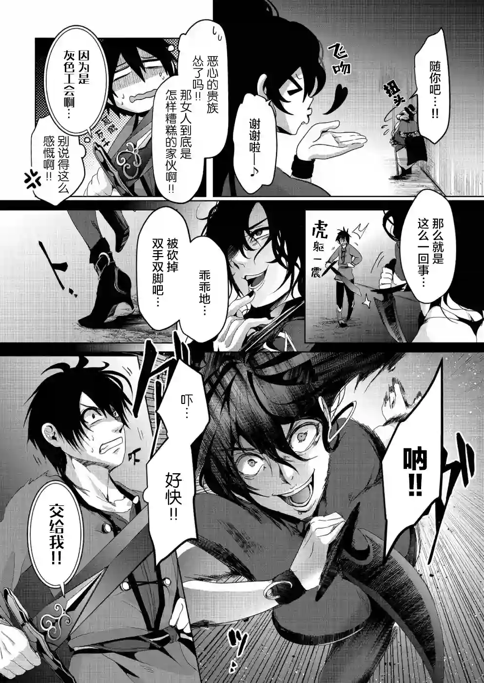 伪·圣剑物语第05话