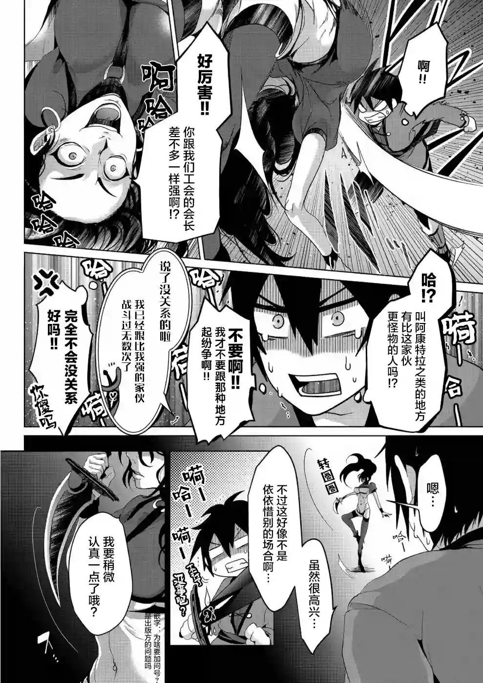 伪·圣剑物语第05话