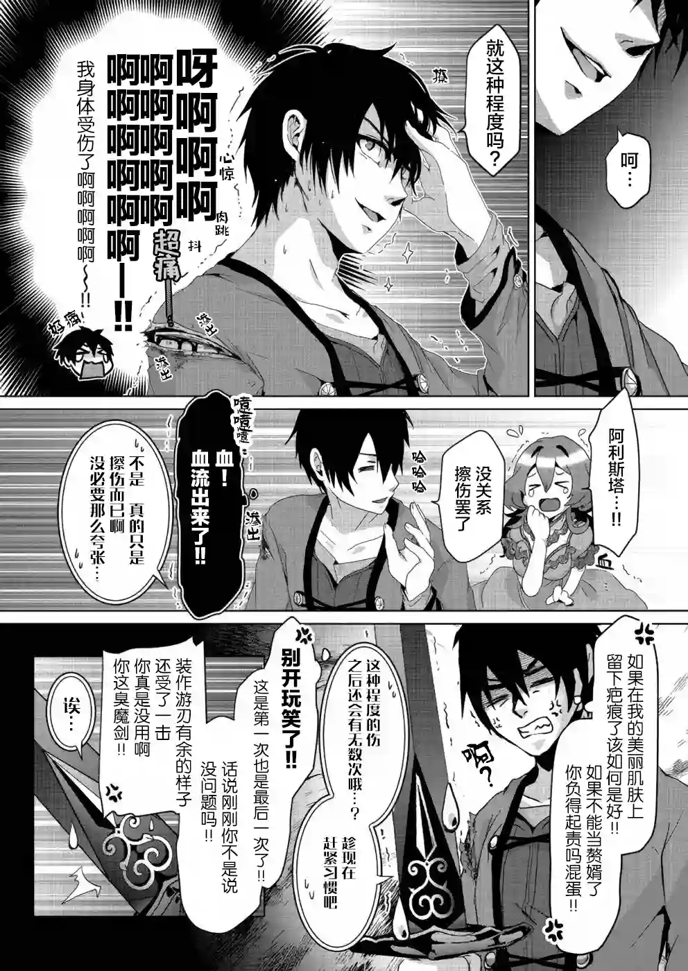 伪·圣剑物语第05话