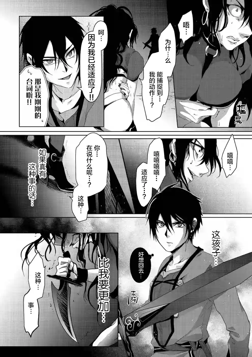 伪·圣剑物语第05话