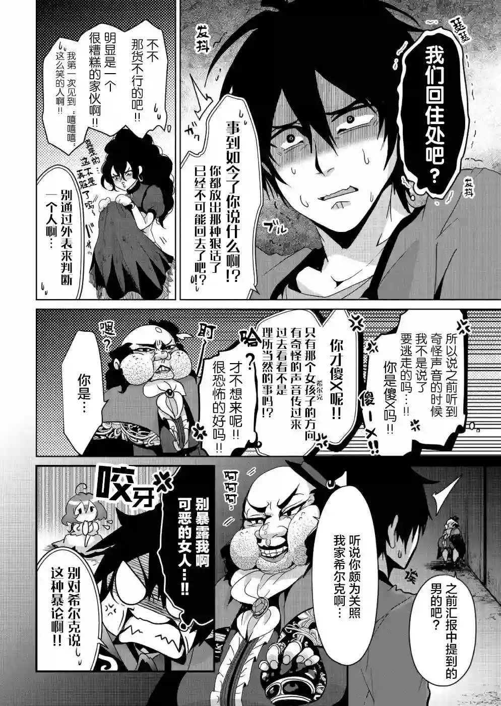 伪·圣剑物语第05话