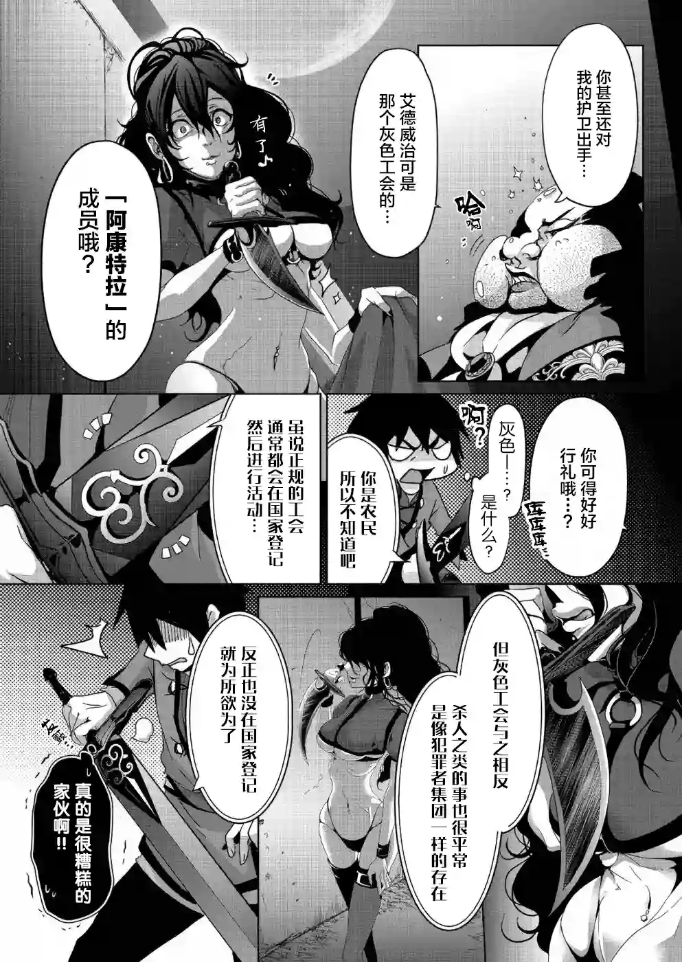 伪·圣剑物语第05话