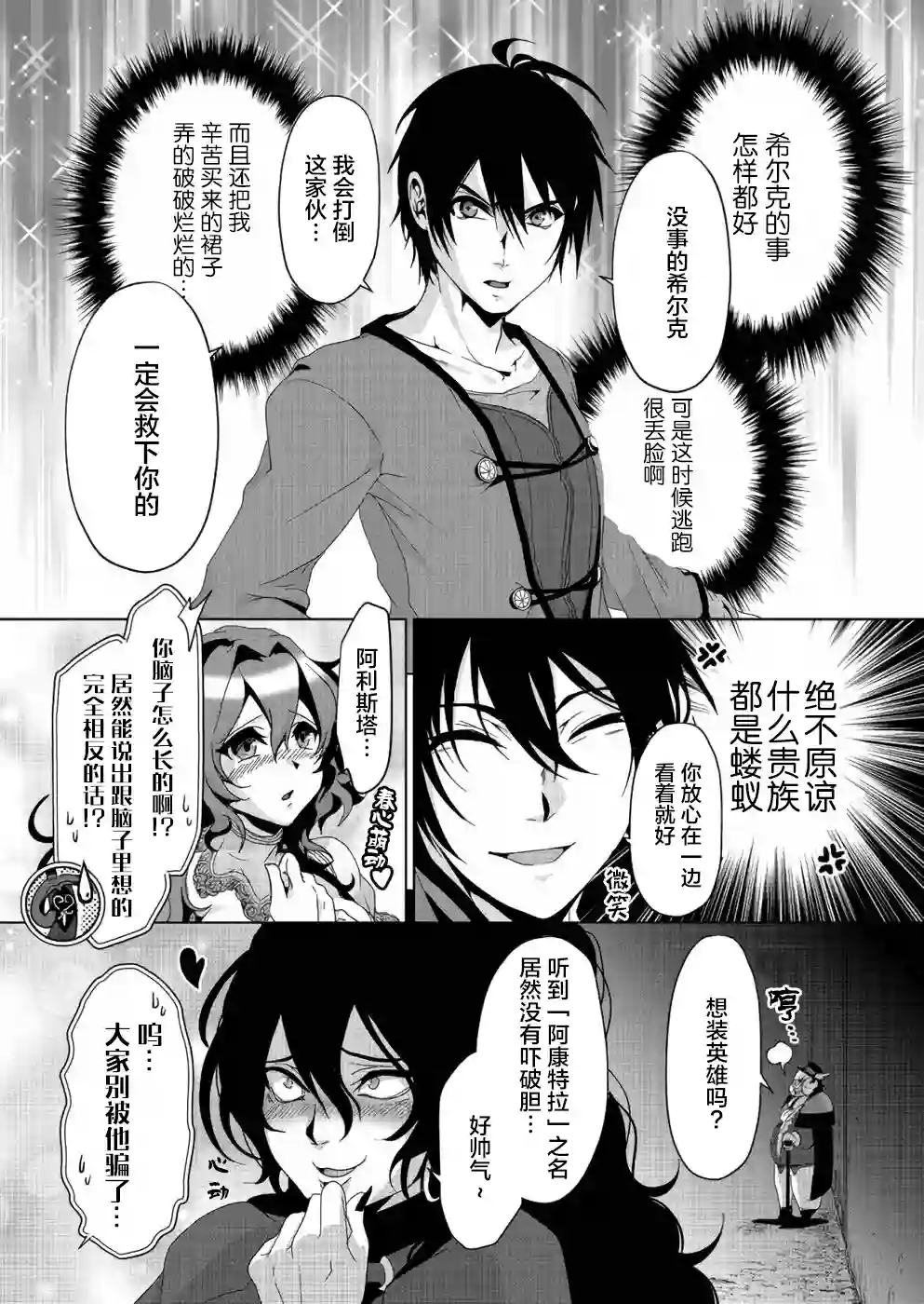 伪·圣剑物语第05话