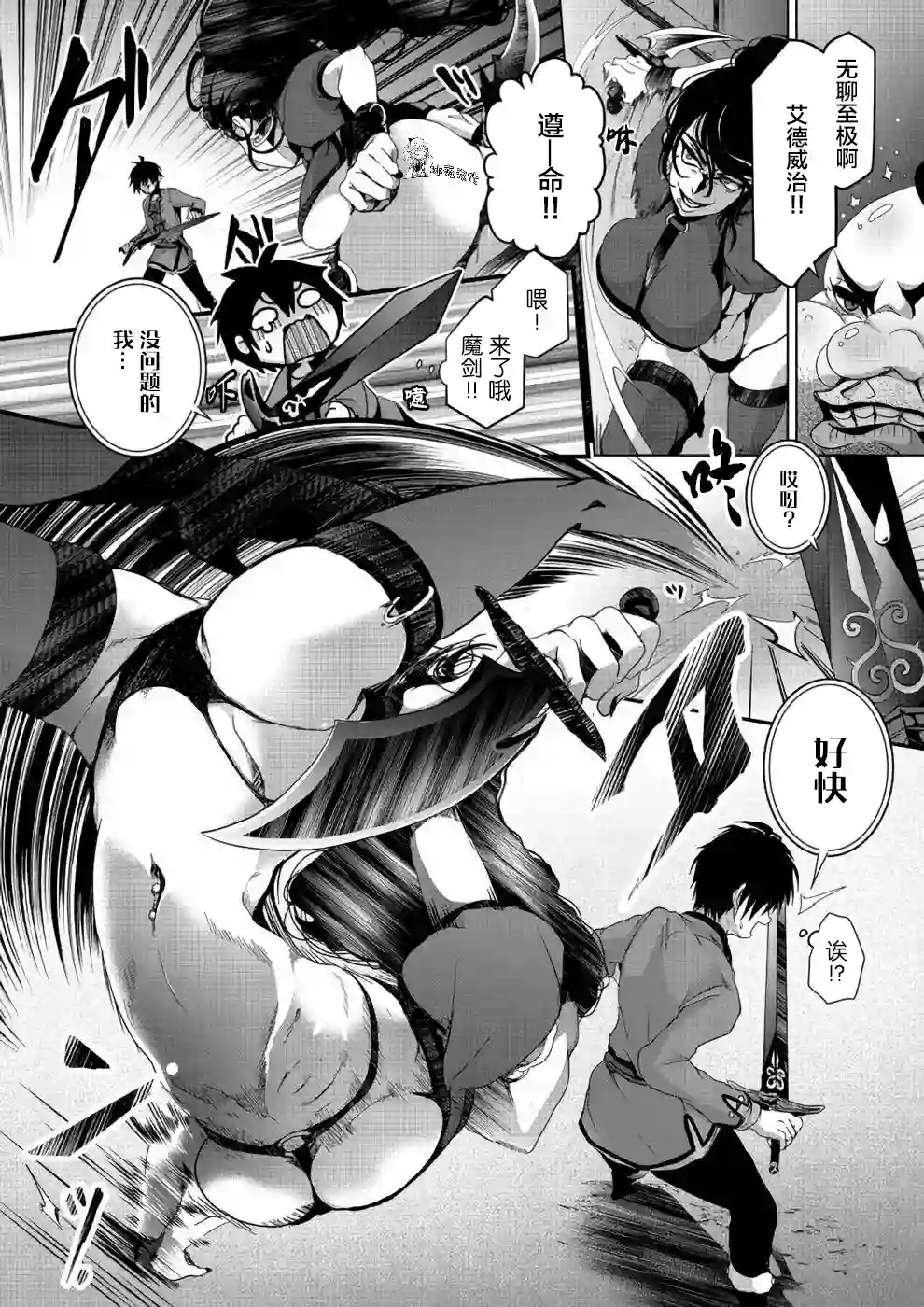 伪·圣剑物语第05话