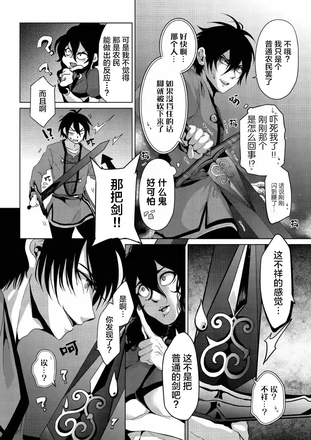 伪·圣剑物语第05话