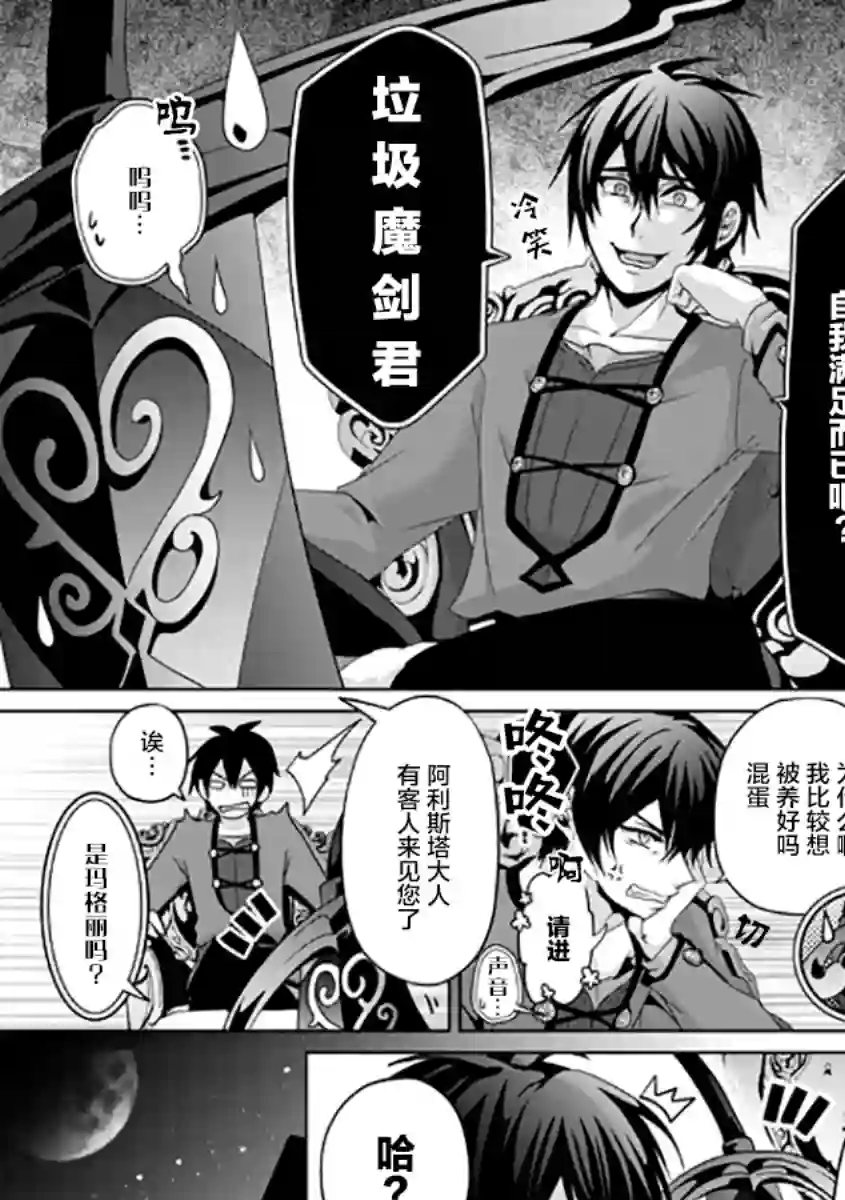 伪·圣剑物语第06话