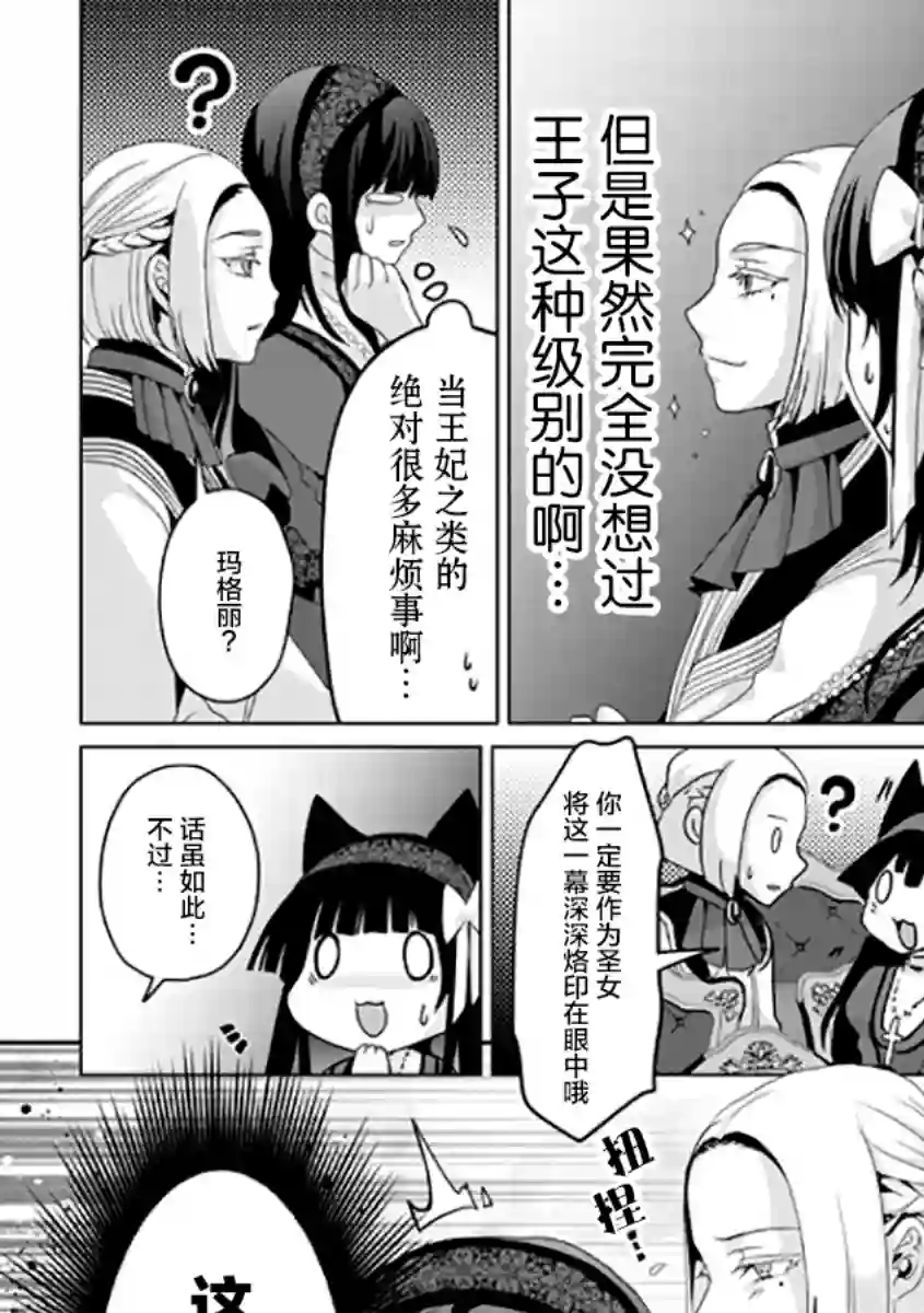 伪·圣剑物语第06话