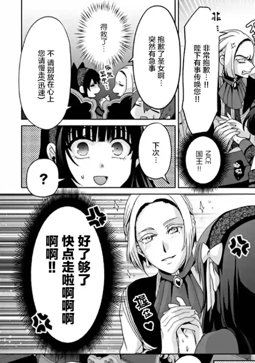 伪·圣剑物语第06话