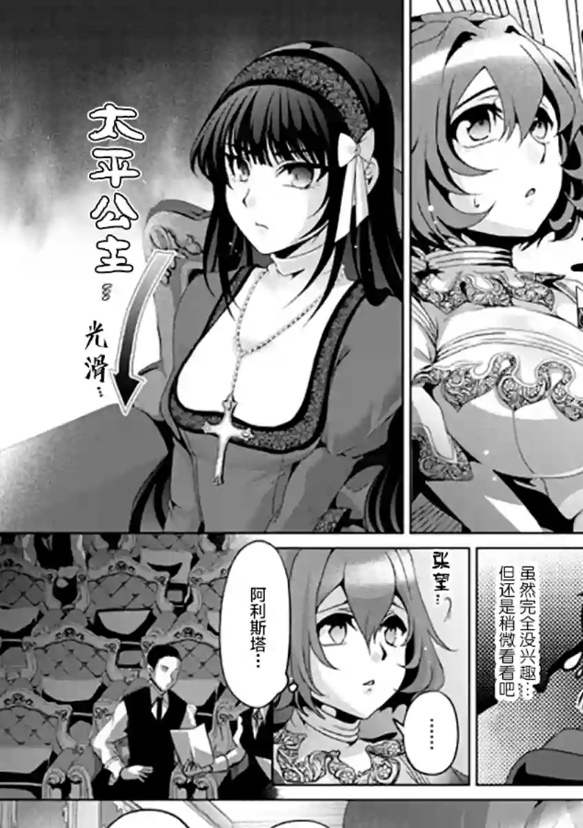 伪·圣剑物语第06话