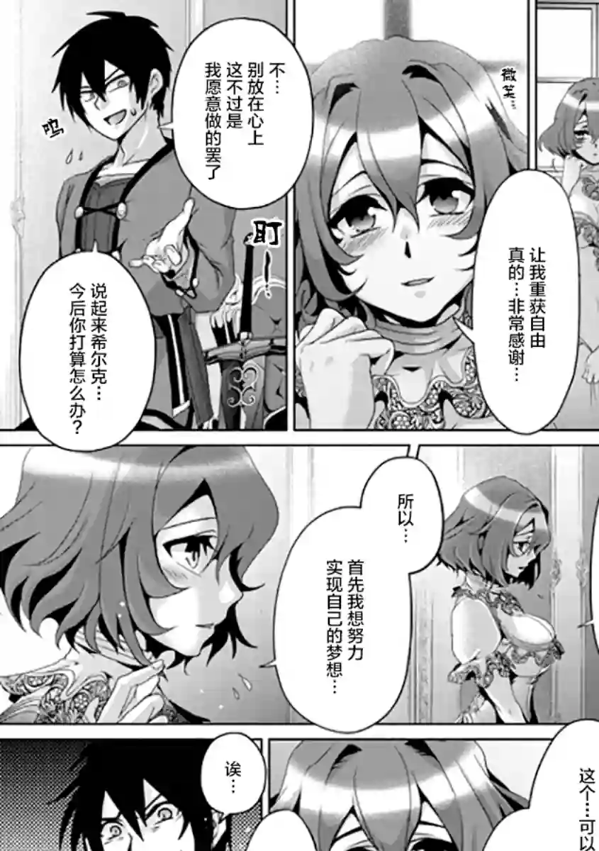 伪·圣剑物语第06话