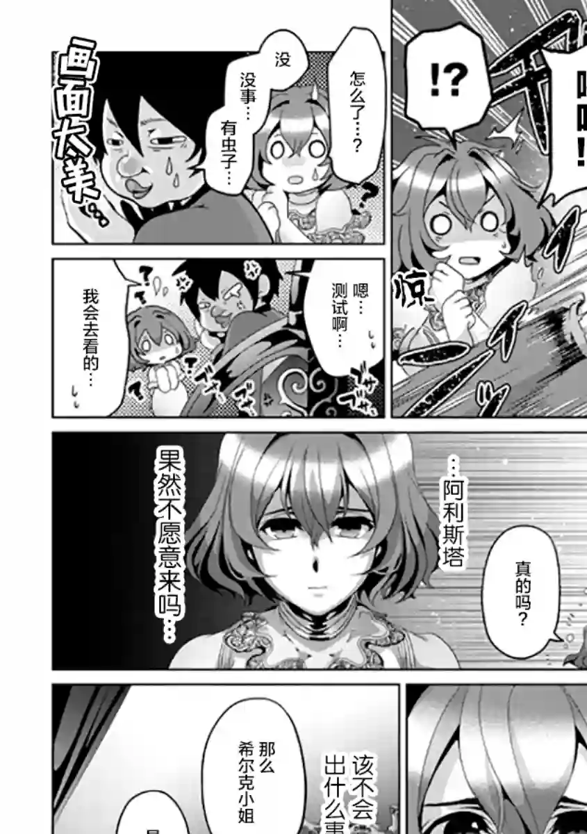 伪·圣剑物语第06话