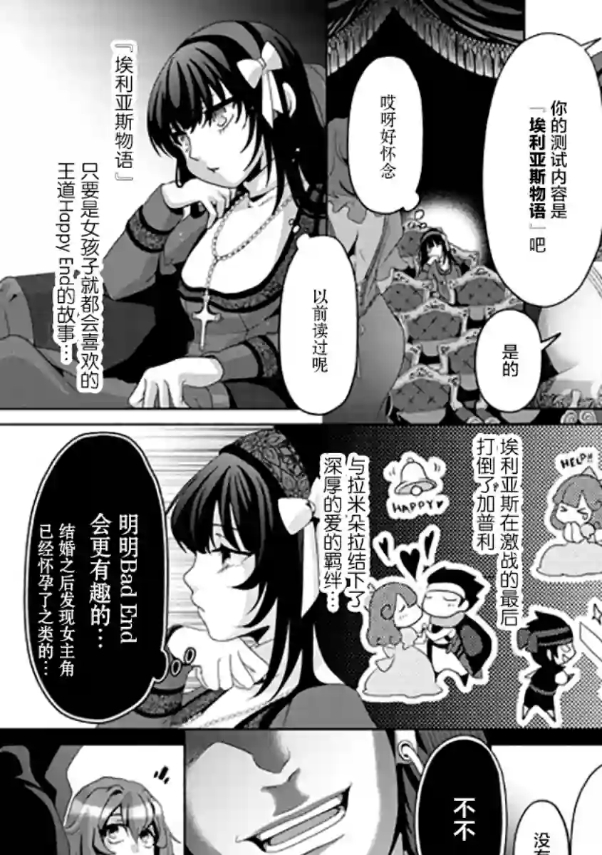 伪·圣剑物语第06话