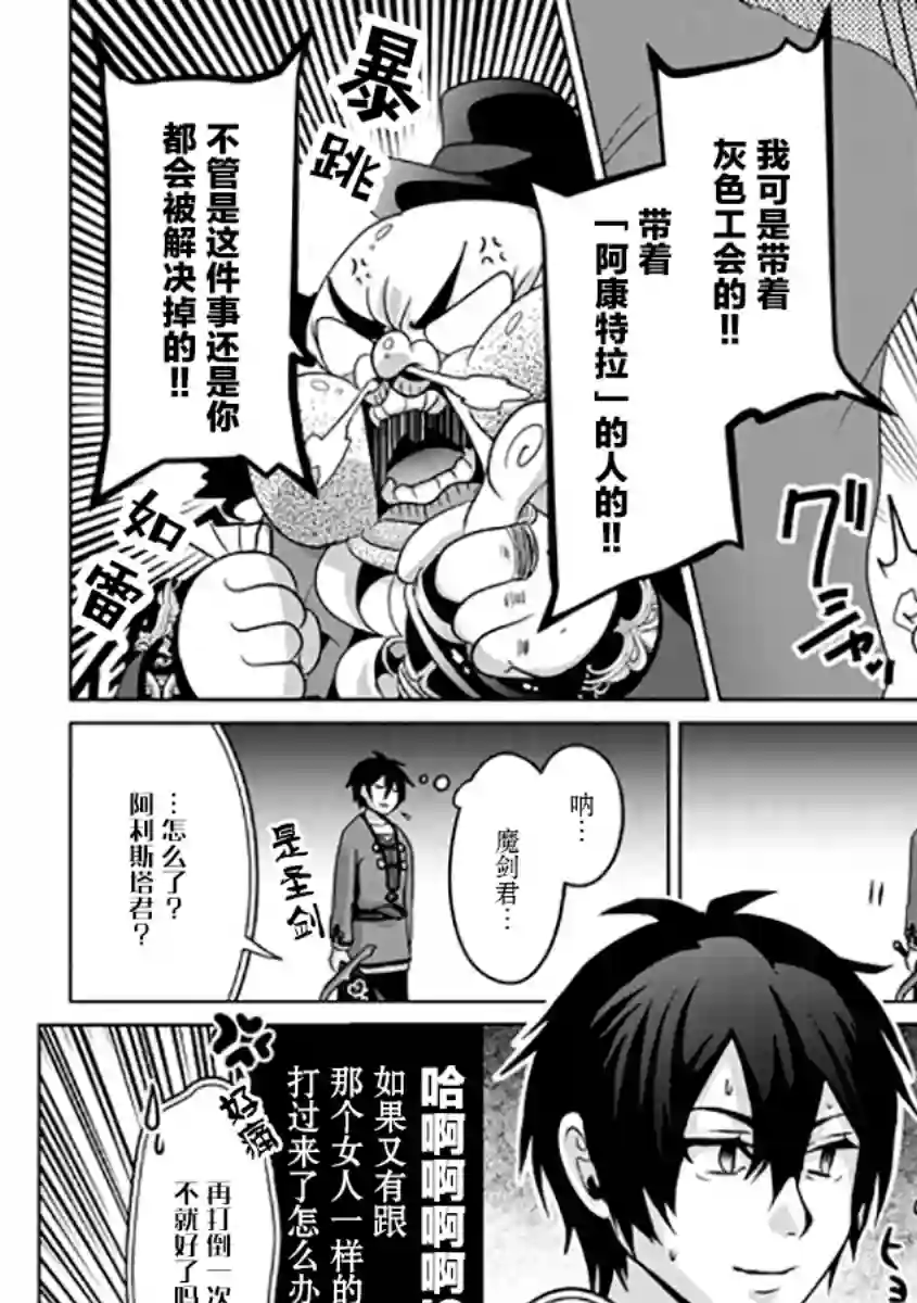 伪·圣剑物语第06话