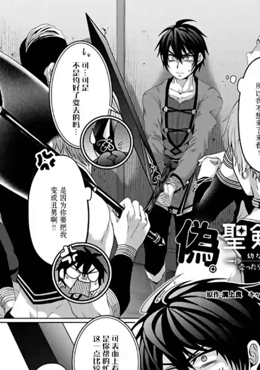 伪·圣剑物语第07话