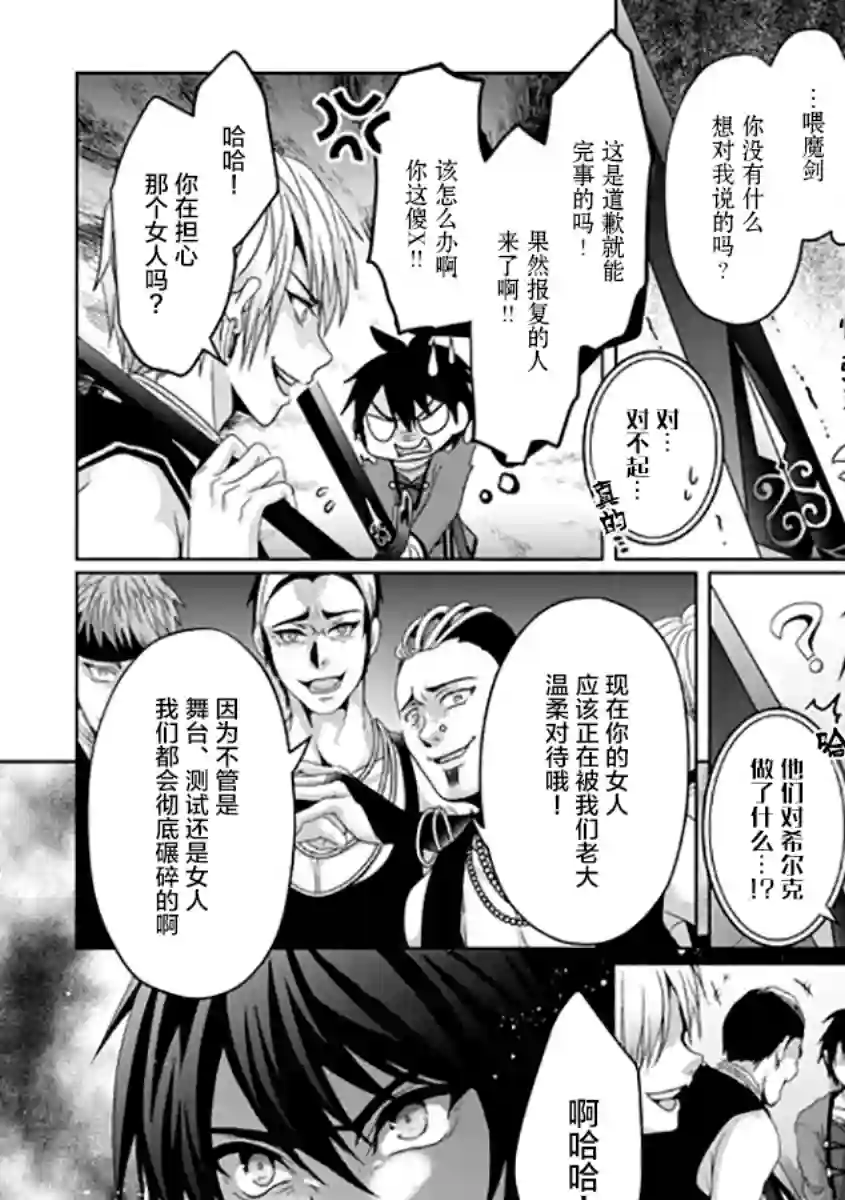 伪·圣剑物语第07话