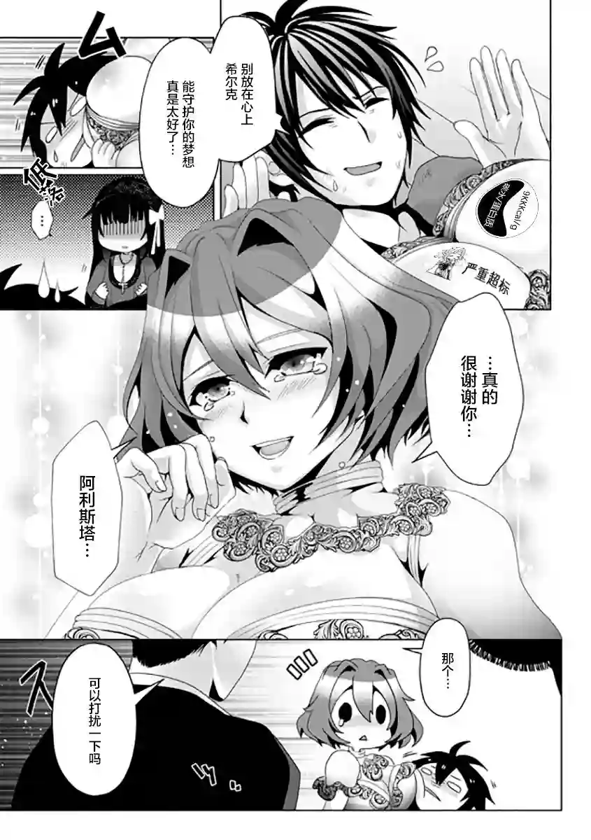 伪·圣剑物语第08话