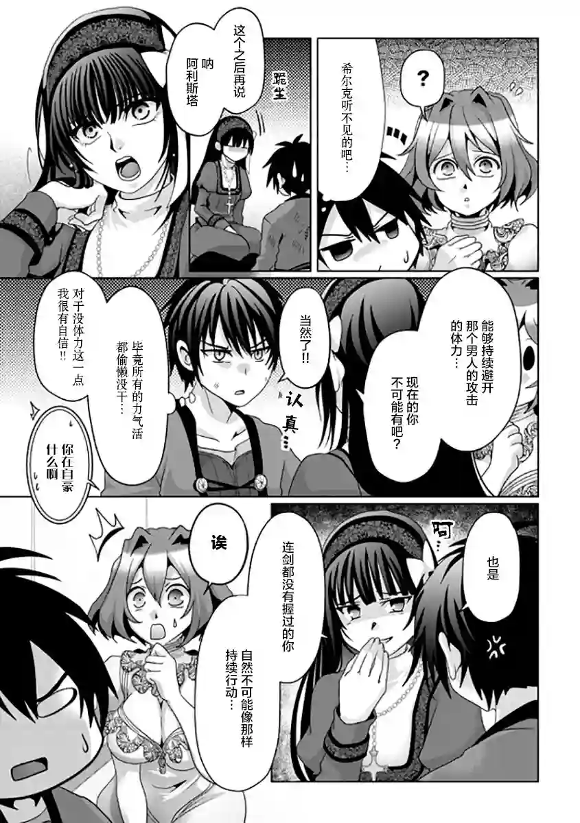 伪·圣剑物语第08话