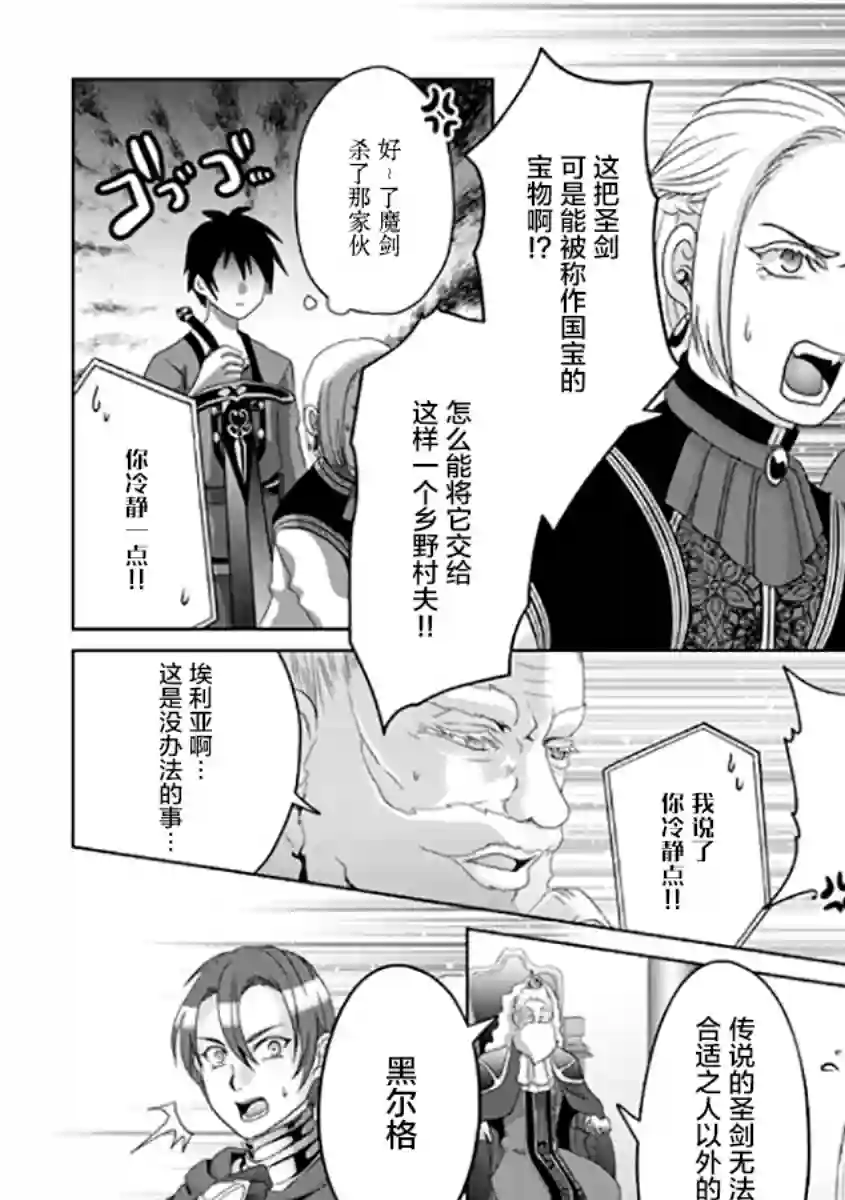 伪·圣剑物语第09话