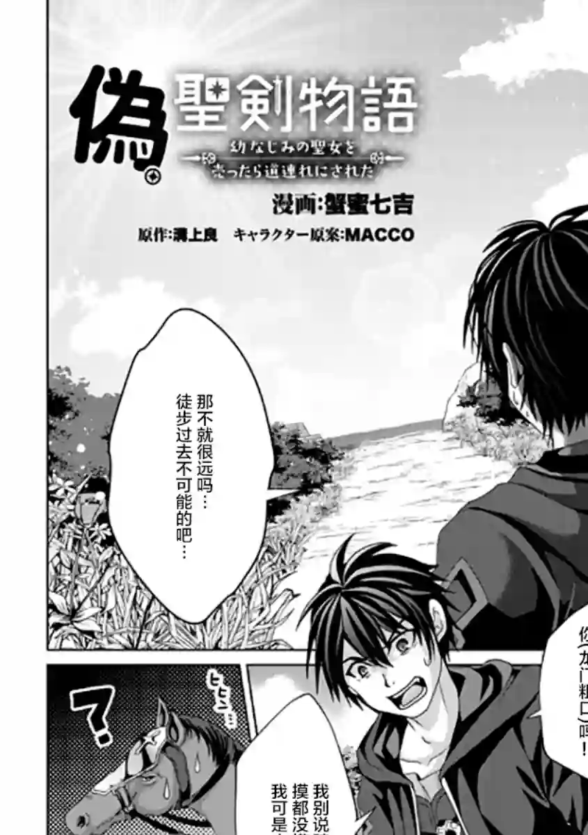 伪·圣剑物语第10话