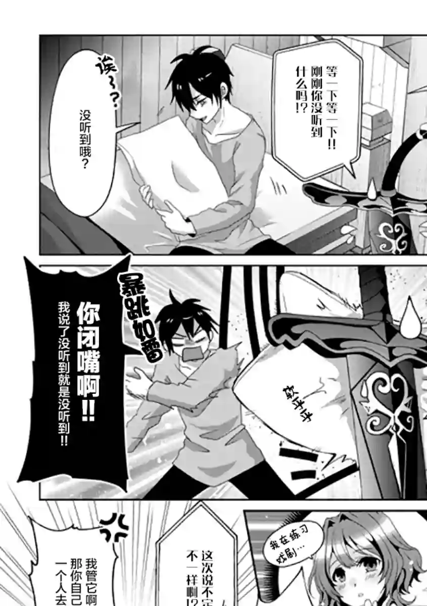 伪·圣剑物语第10话