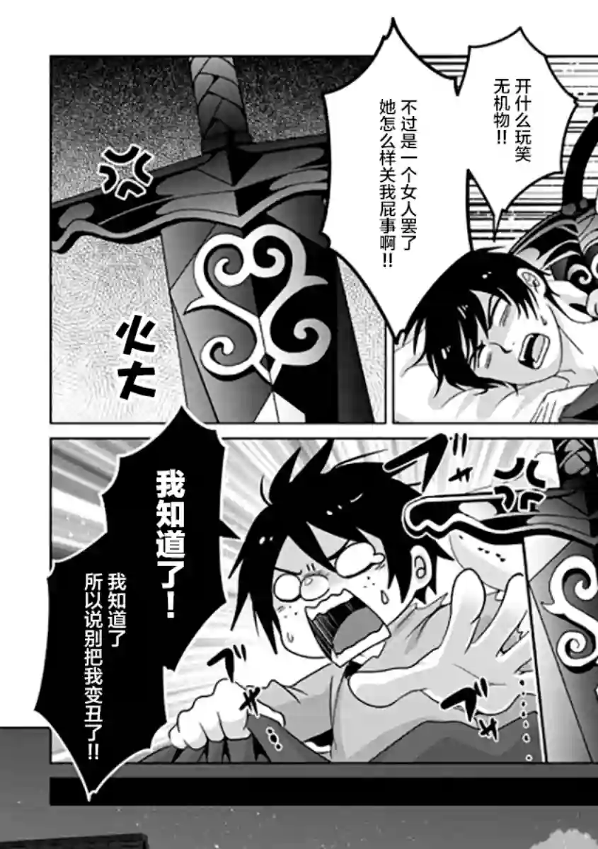 伪·圣剑物语第10话