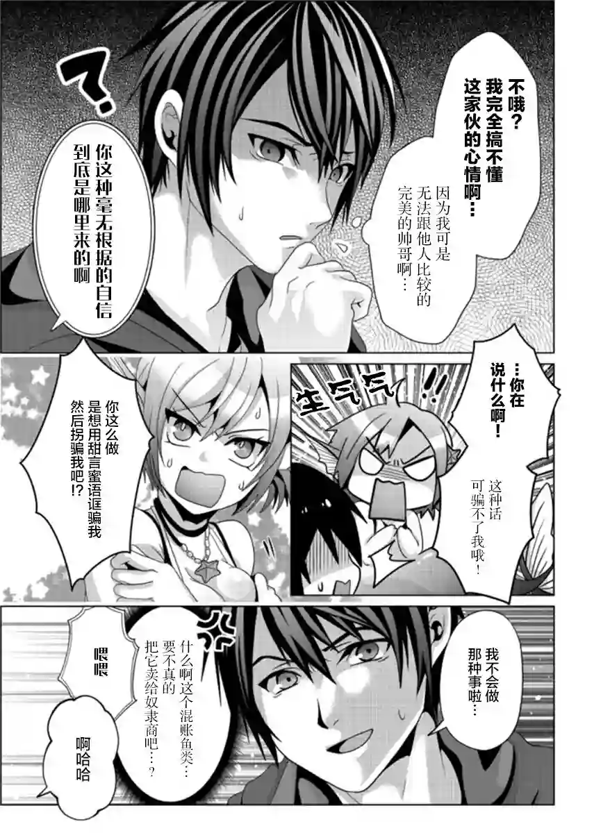 伪·圣剑物语第11话