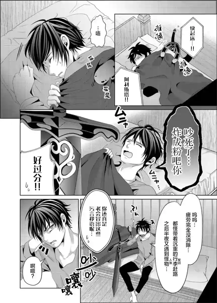 伪·圣剑物语第11话